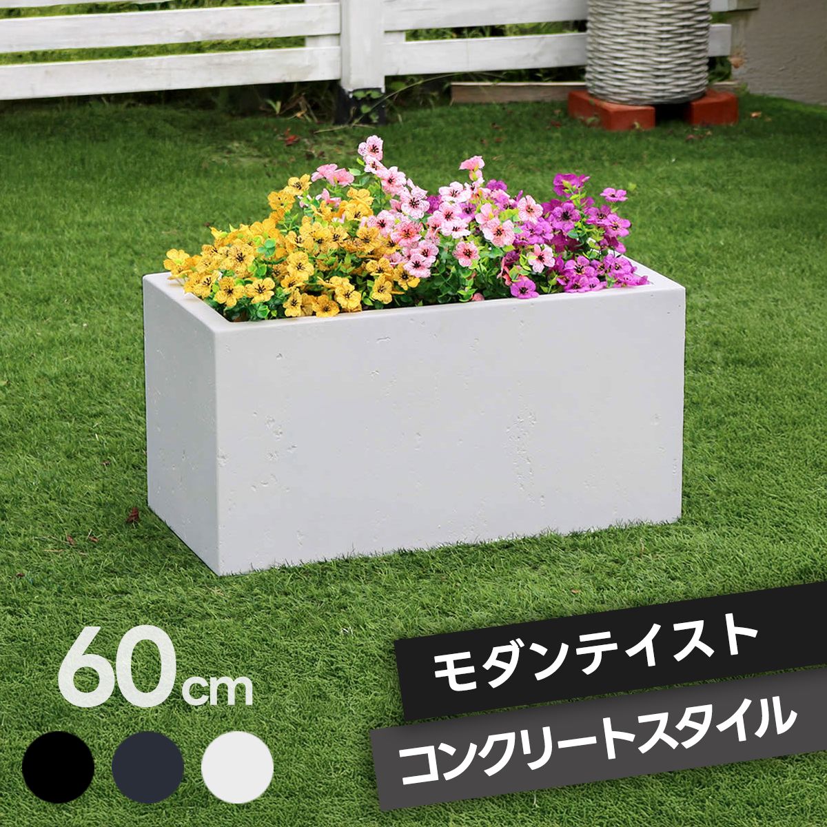 マグネシアプランター長角60cm