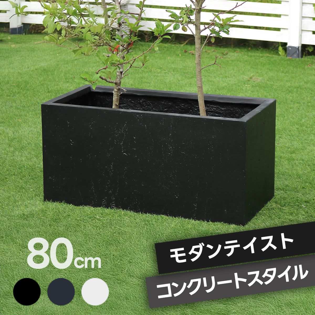 マグネシアプランター長角80cm