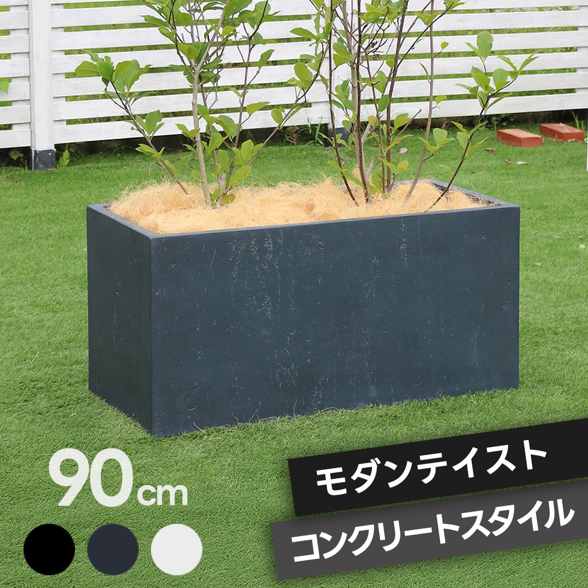 マグネシアプランター長角90cm