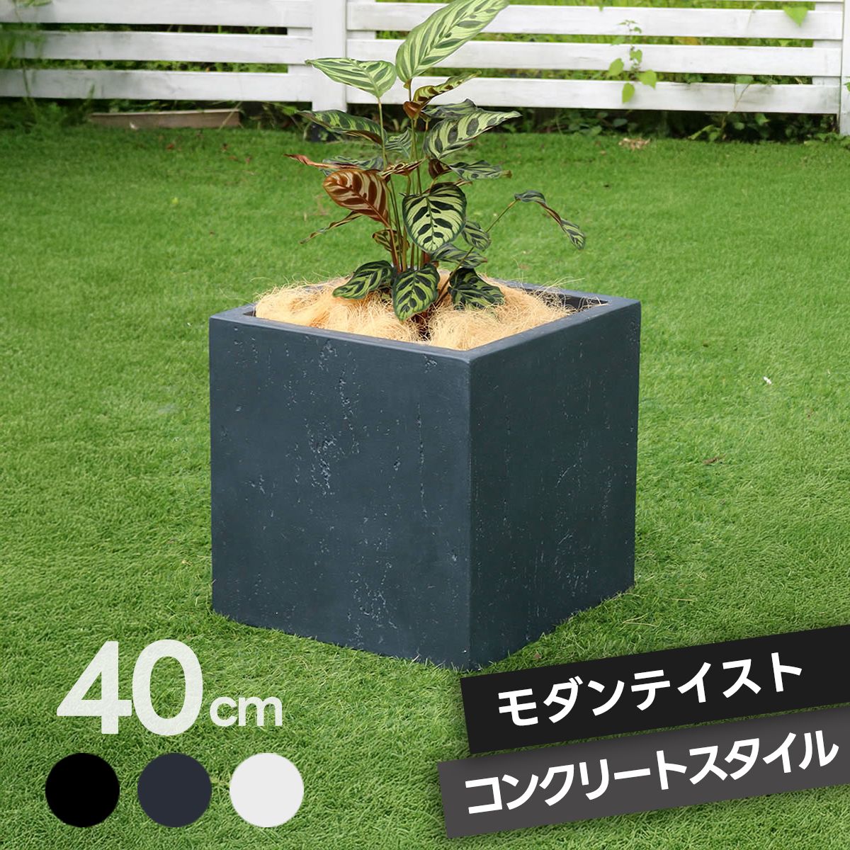 マグネシアプランター角型40cm