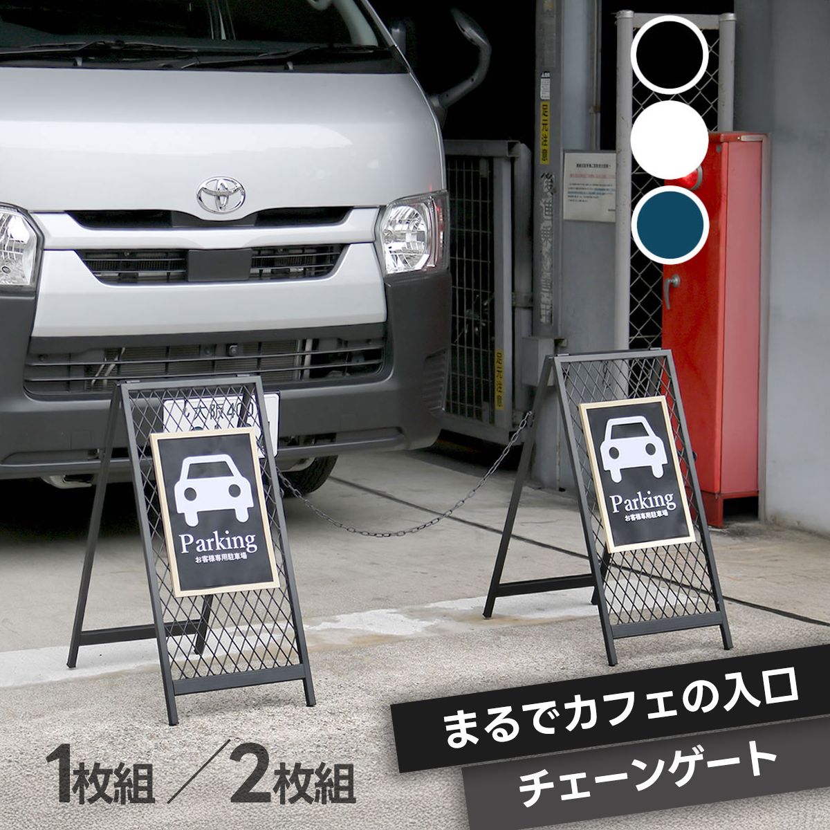 スタンド式チェーンゲート