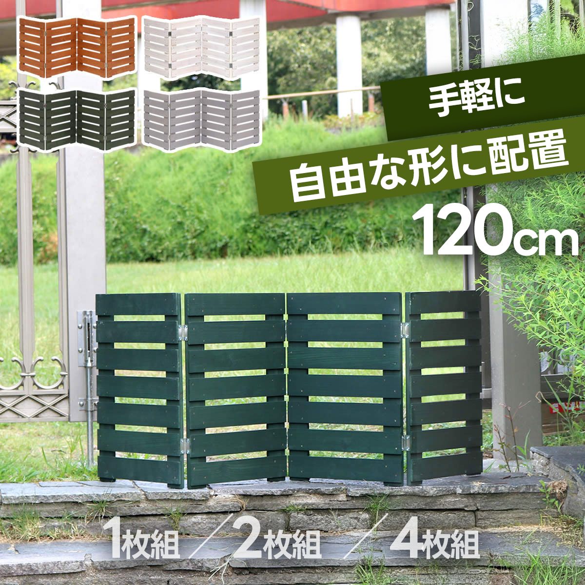 折り畳めるウッドミニフェンス（横ボーダー）