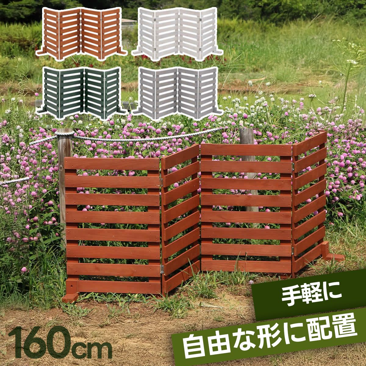 折り畳めるウッドフェンス 160（横ボーダー）