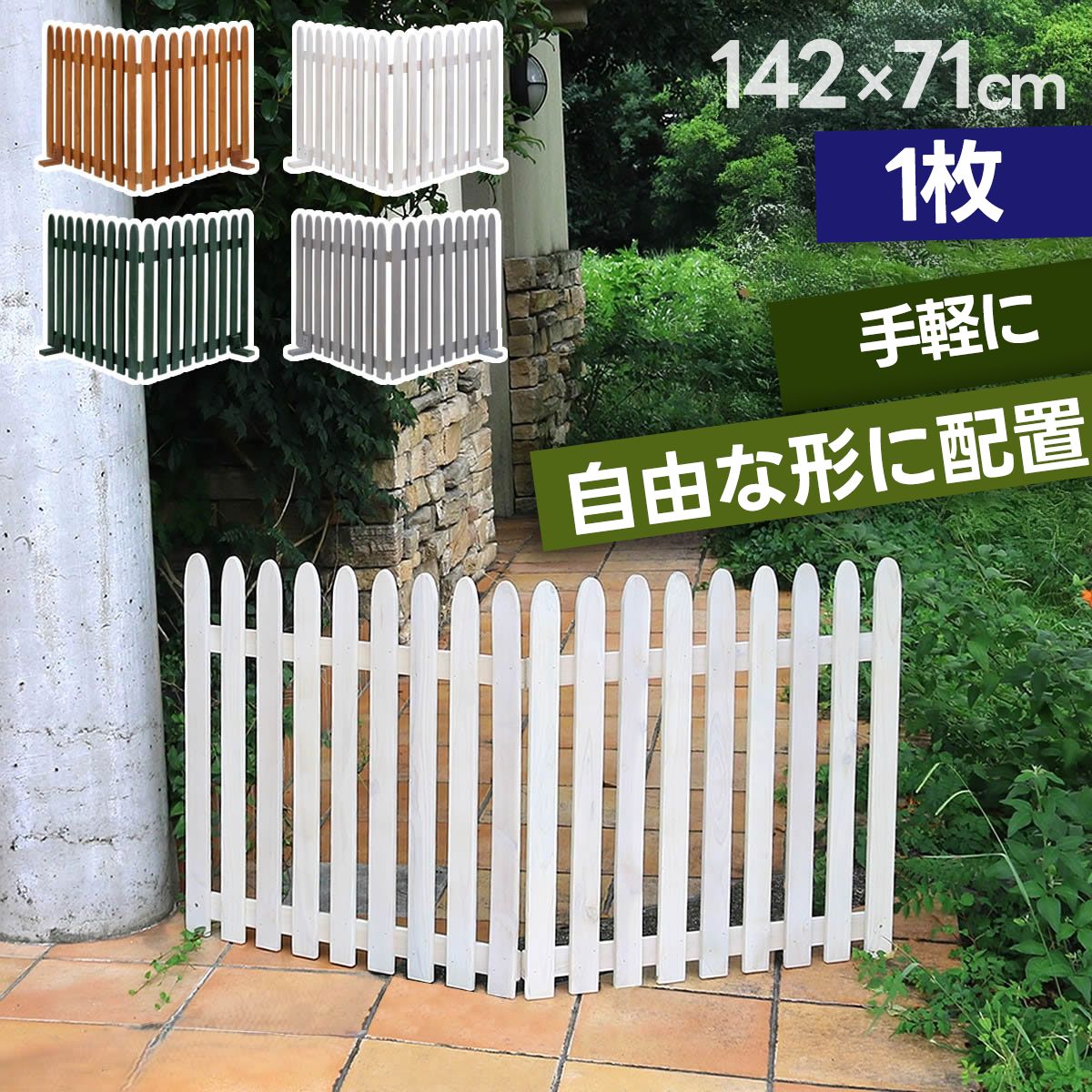 折り畳めるウッドフェンス 142×71（縦ストライプ）