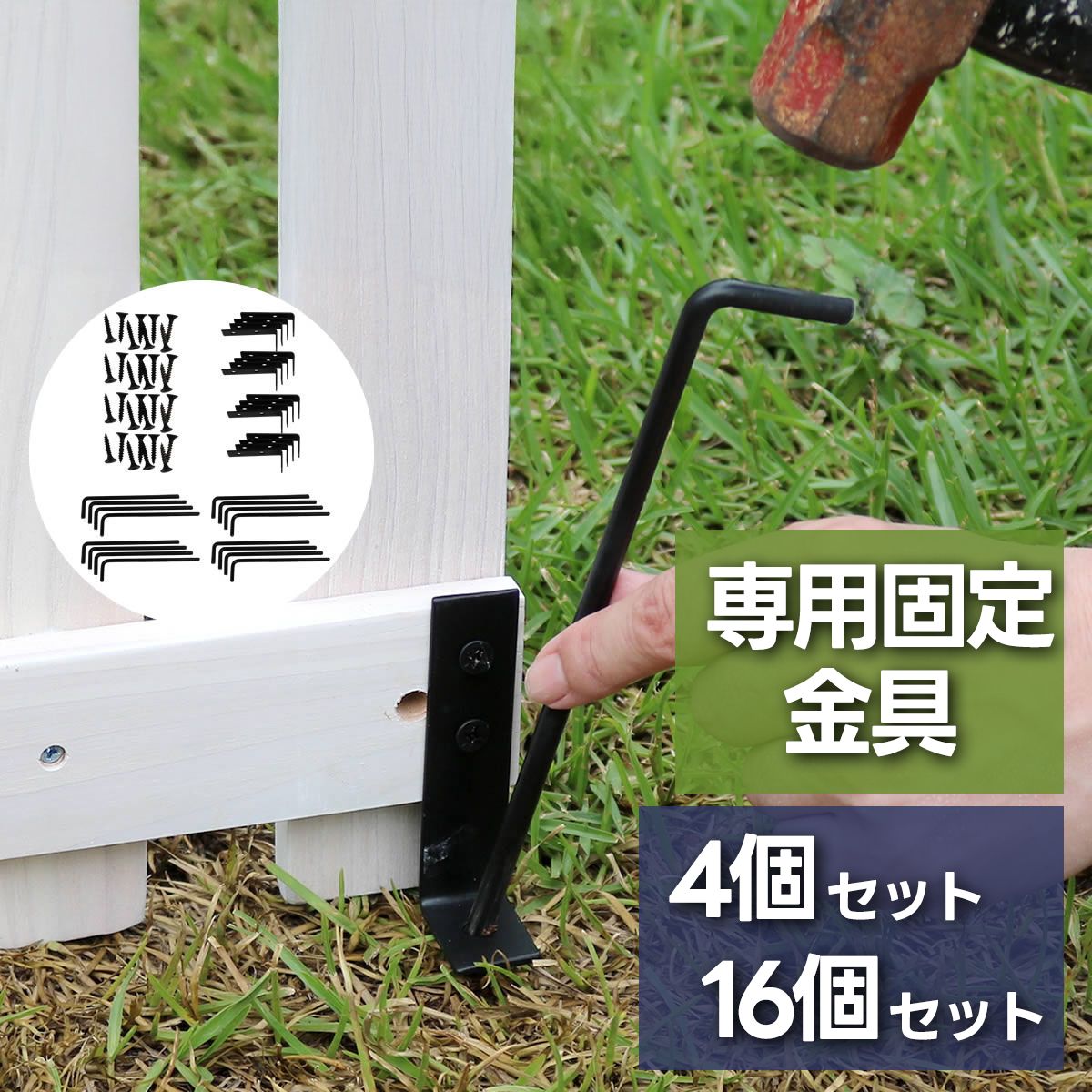 折り畳めるウッドフェンス用固定金具