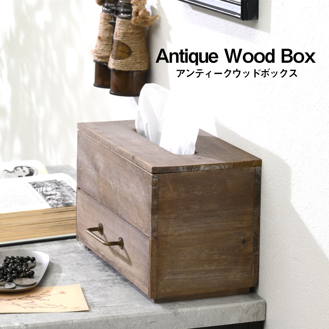 アンティーク ウッドボックス ティッシュボックス