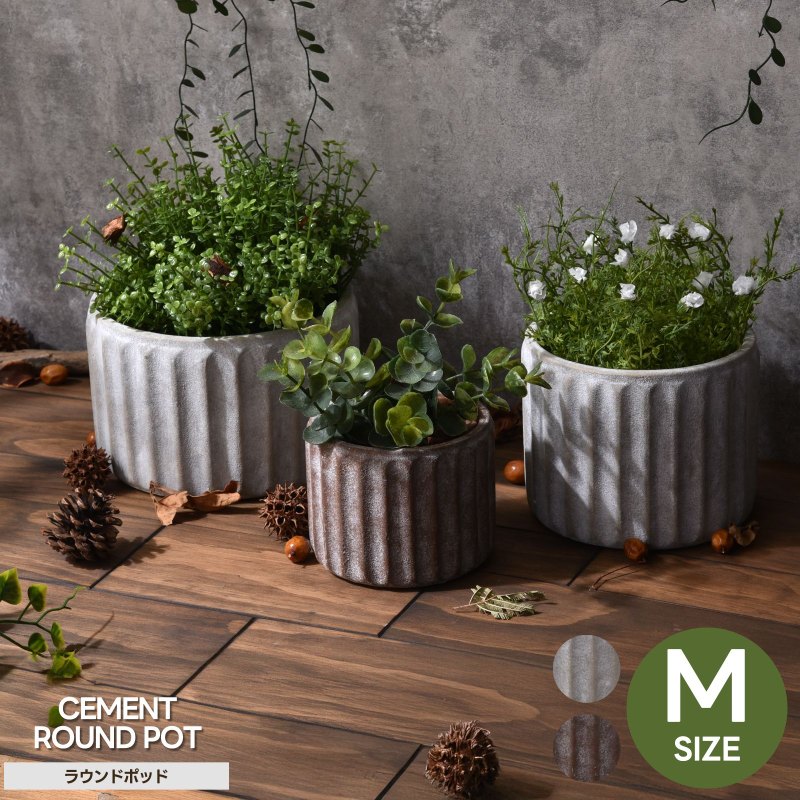 ラウンドポットM