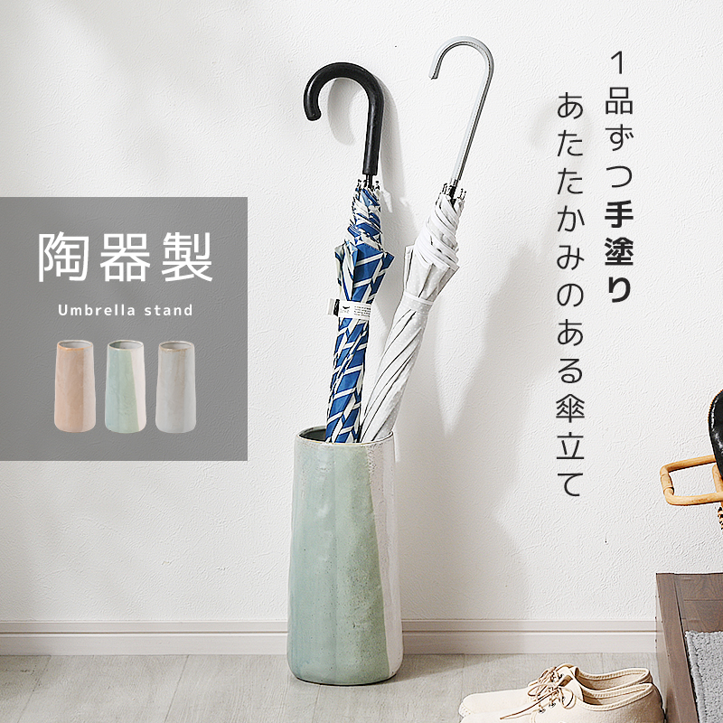 コンパクト 陶器製 アンブレラスタンド　レグン
