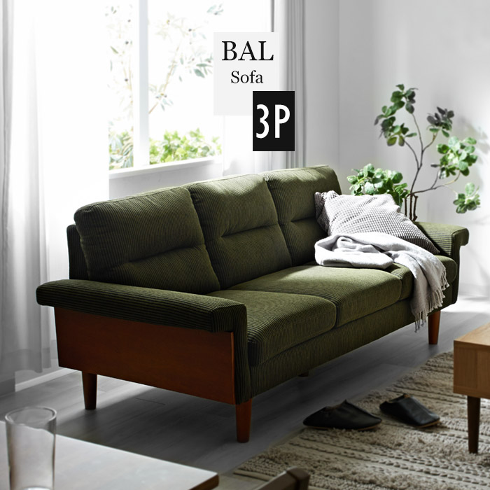 コーデュロイソファ バル 3Pソファ