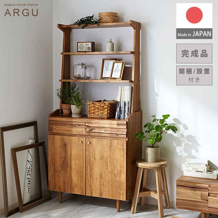 国産 天然木 幅80cm リビング収納 シェルフ アルグ