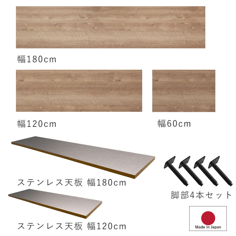 国産 ユニット キッチン収納 FCS 専用天板 脚