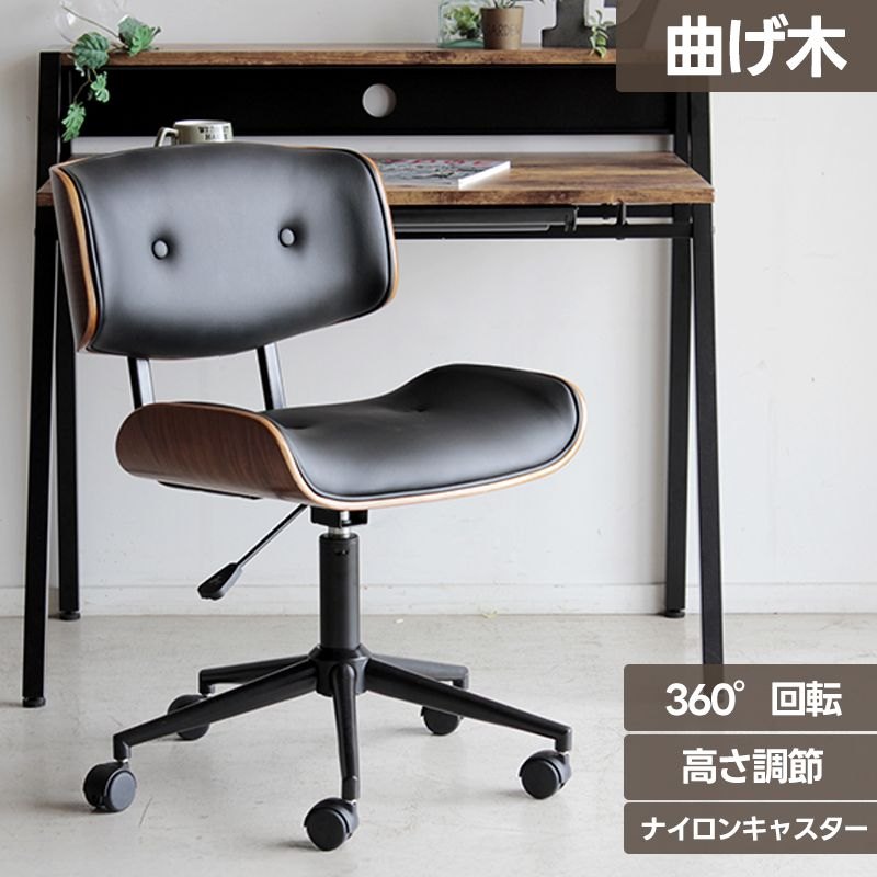 曲げ木 ワークチェア カーブ