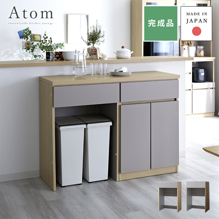 日本製 ユニット キッチン収納 ダストオープン型 アトム 幅60cm