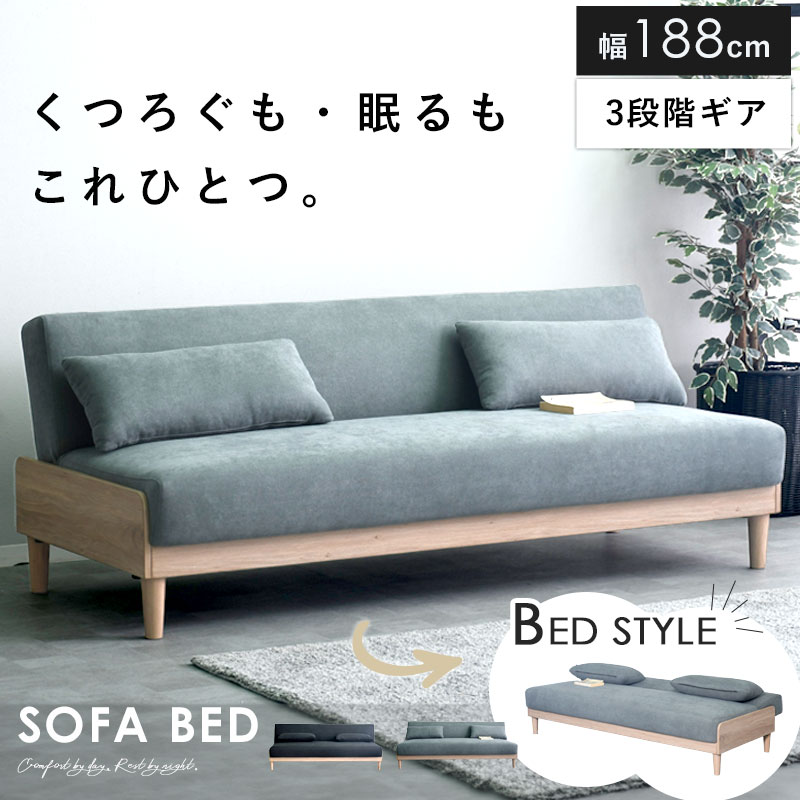 北欧風 ソファベッド クッション付き 188cm グラス