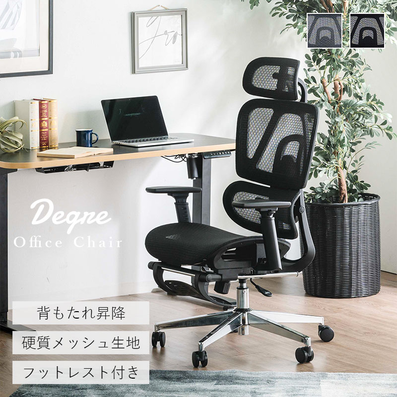ディグレ オフィスチェア