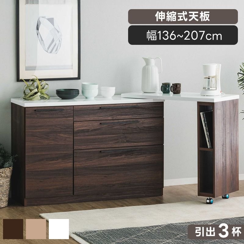 伸縮式キッチンカウンター マミー 136cmタイプ