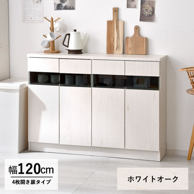カウンター下収納 幅120cm 高さ85cm 壁面収納 薄型｜激安