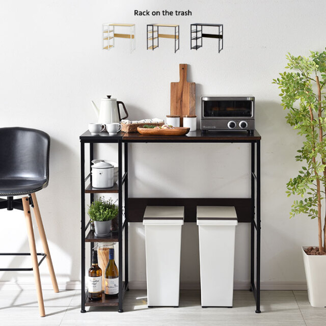 木目調×単色 ゴミ箱上カウンターラック メグレズ 【00-100023】｜激安