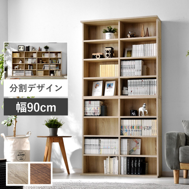 積み重ね本棚 幅90