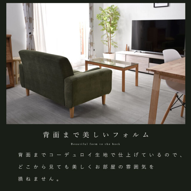 コーデュロイ ソファ 2人掛けダドリー　グリーン　ワイエムワールド コーデュロイ 天然木 ソファ 2人掛け ダドリー 【00-100038】｜激安