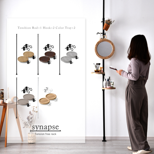 突っ張り フリーラック トレー＆フック付き シナプス