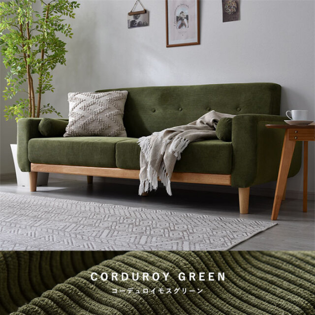 ミ*ク様 三人がけソファ 3人掛けソファ コーデュロイ　ソファ　ダークグリーン 楽天市場】3pソファ コーデュロイ 3人掛けソファー モスグリーン