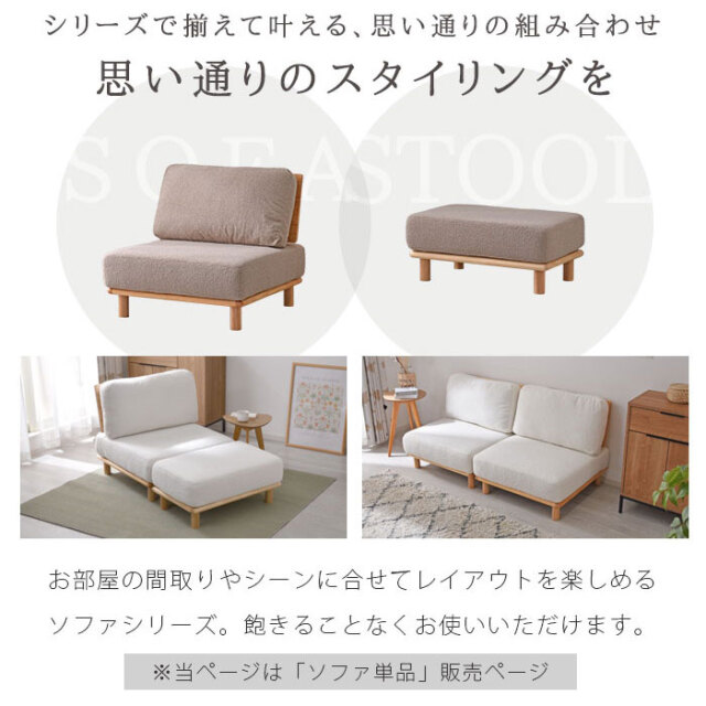 ブークレ生地 天然木 ローソファ フラフィー 【00-100108】｜激安