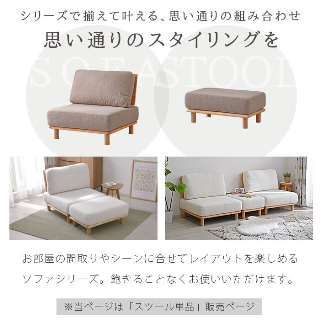 ブークレ生地 天然木 ローソファ フラフィー スツール 【00-100109