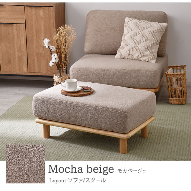 ブークレ生地 天然木 ローソファ フラフィー スツール 【00-100109