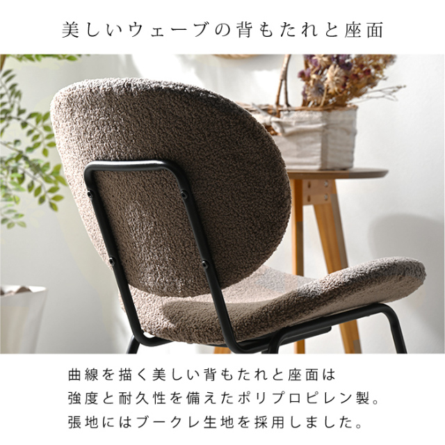 新品　ダイニングチェア　２脚 ダイニングチェア 2脚セット クフ ブークレ生地タイプ 【00-100115