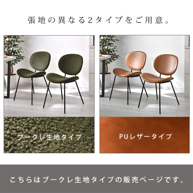 ダイニングチェア 2脚セット クフ ブークレ生地タイプ 【00-100115