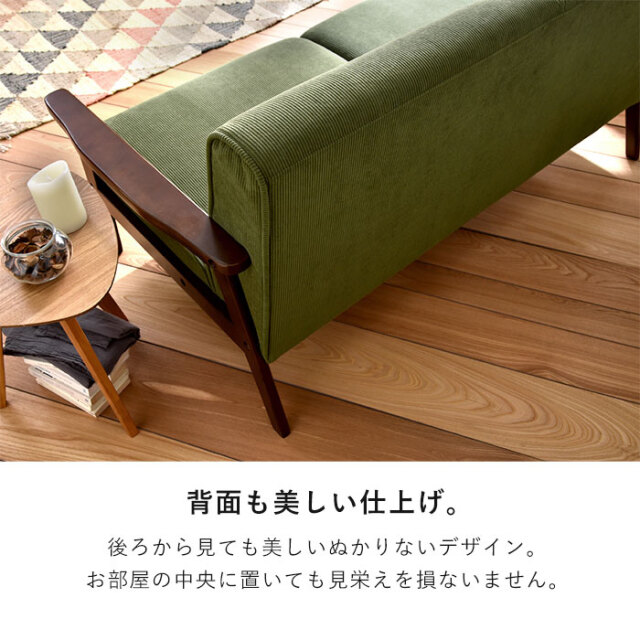 コーデュロイ 天然木フレーム 2．5人掛け 2．5Pソファ MOOD 【00