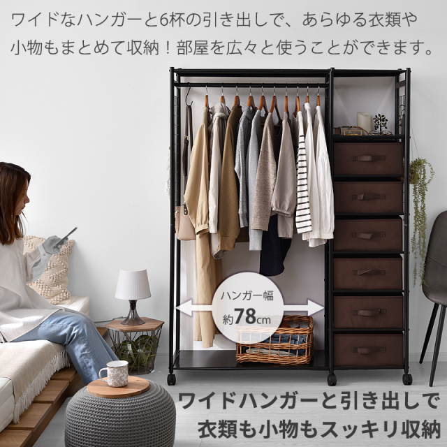 キャスター付き 引き出し ハンガーラック カナロア 幅120cm 家具通販
