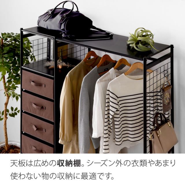 キャスター付き 引き出し ハンガーラック カナロア 幅120cm 家具通販