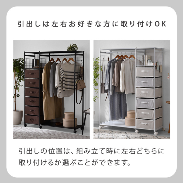 キャスター付き 引き出し ハンガーラック カナロア 幅120cm 家具通販