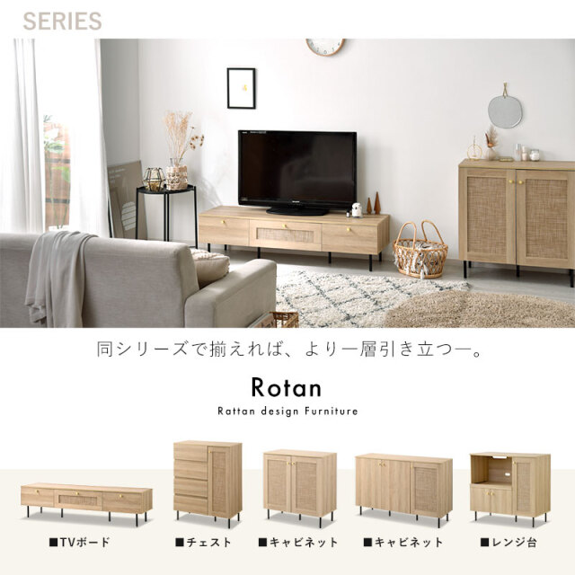【ほなみ】【展示品・未使用品】ラタン調ローボード テレビ台 ラタン調 テレビ台 ローボード 幅140cm ロタン 家具通販