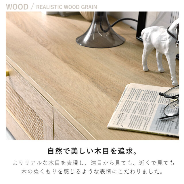 ラタン調 テレビ台 ローボード 幅140cm ロタン 家具通販 ワイエム