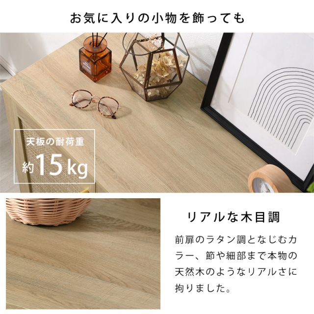 ラタン調 キャビネット 幅75．5cm ロタン 家具通販 ワイエムワールド本店