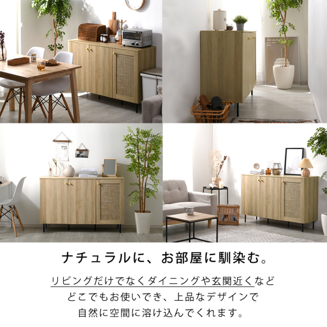 ラタン調 キャビネット 幅120cm ロタン 家具通販 ワイエム