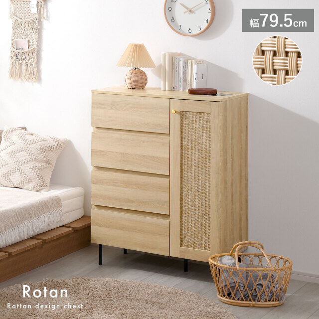 ラタン調　チェスト　4段ワイド　キャラメル Amazon｜ラタン調チェスト 【4段 ワイド ブラウン】 幅78cm