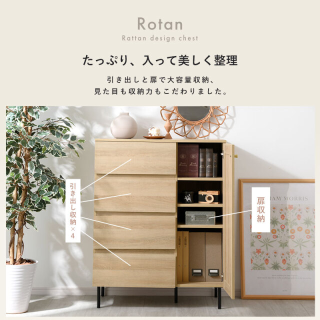 ラタン調 チェスト 幅80cm ロタン 家具通販 ワイエムワールド本店