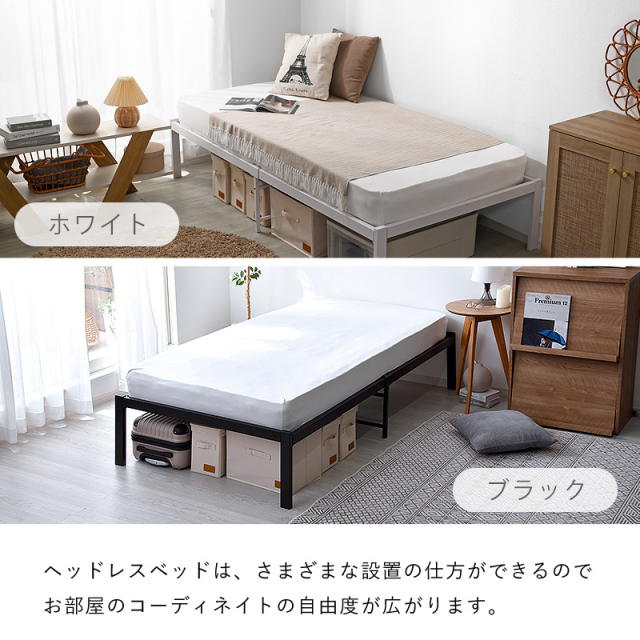 シンプル スチール製ヘッドレスベッド フレーム 家具通販 ワイエム