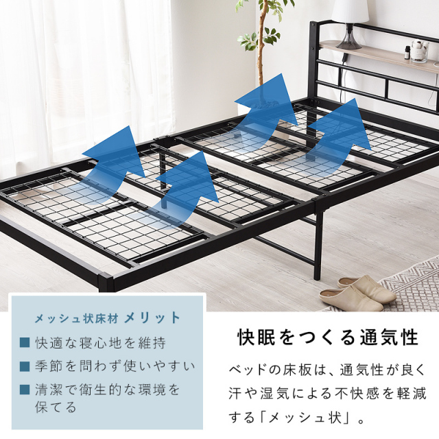 宮棚 コンセントUSB付き シンプル スチールベッド シングル 家具通販