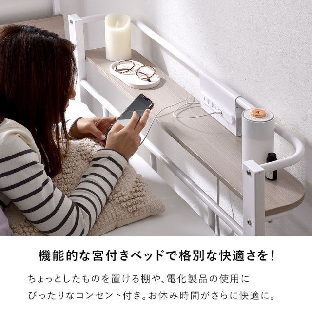 宮棚 コンセントUSB付き シンプル スチールベッド シングル 家具通販