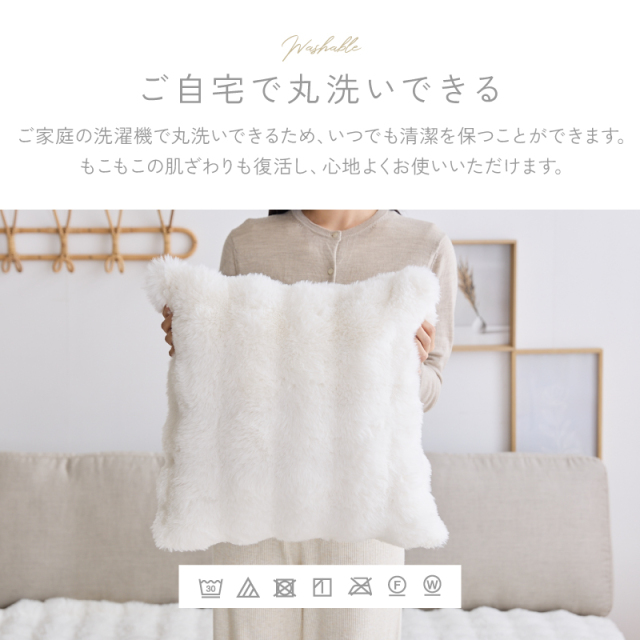 もこもこラビットファー クッションカバー 45×45cm Puff 家具通販