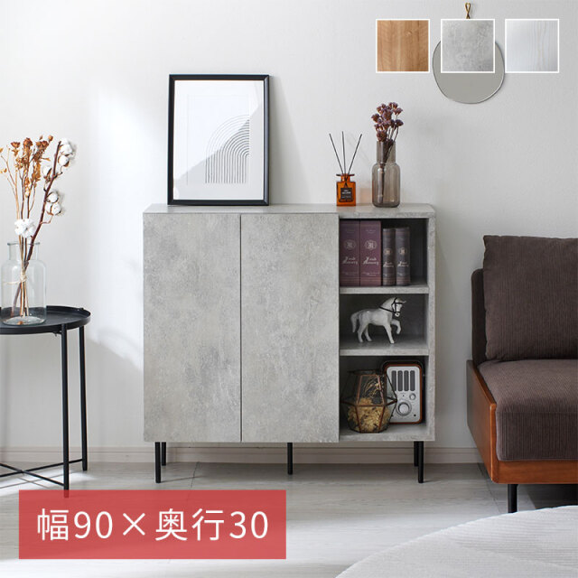 木製 スチール キャビネット 幅90cm フリッツ 家具通販 ワイエム