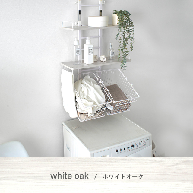 つっぱり ランドリーラック 深型カゴ 2個付き 幅60 ラトゥルー 家具