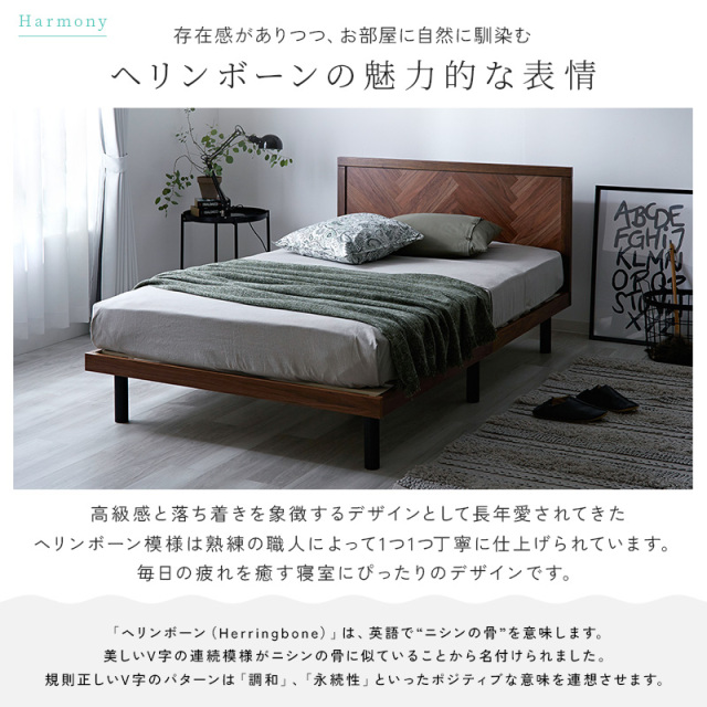 ベッドフレーム ヘリンボーン S SD D 単品/マットレスセット ハルミナ