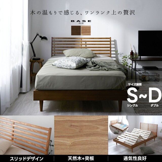 天然木ヘッドボード ベース 家具通販 ワイエムワールド本店