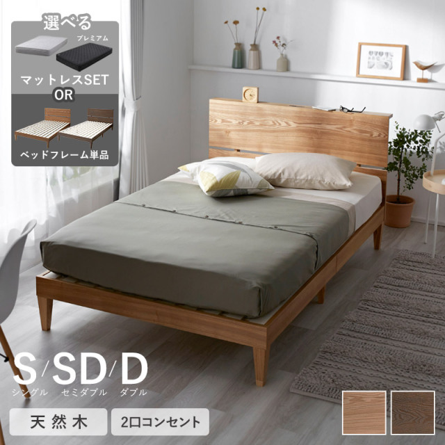 宮棚 二口コンセント付き 木製ベッドフレーム